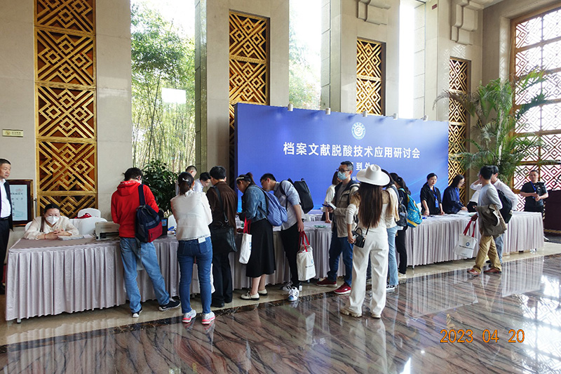 檔案文獻(xiàn)脫酸技術(shù)應(yīng)用研討會現(xiàn)場報到處