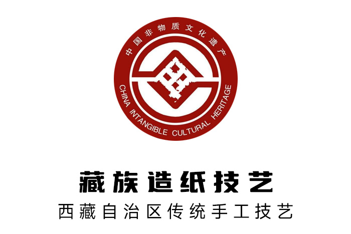 2006年，藏族造紙技藝被列入國家級非物質(zhì)文化遺產(chǎn)名錄